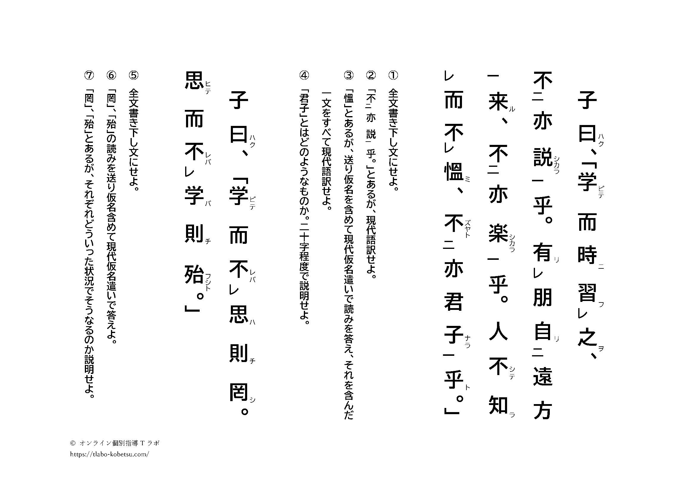 高校漢文 演習プリント - オンライン個別指導TLABO