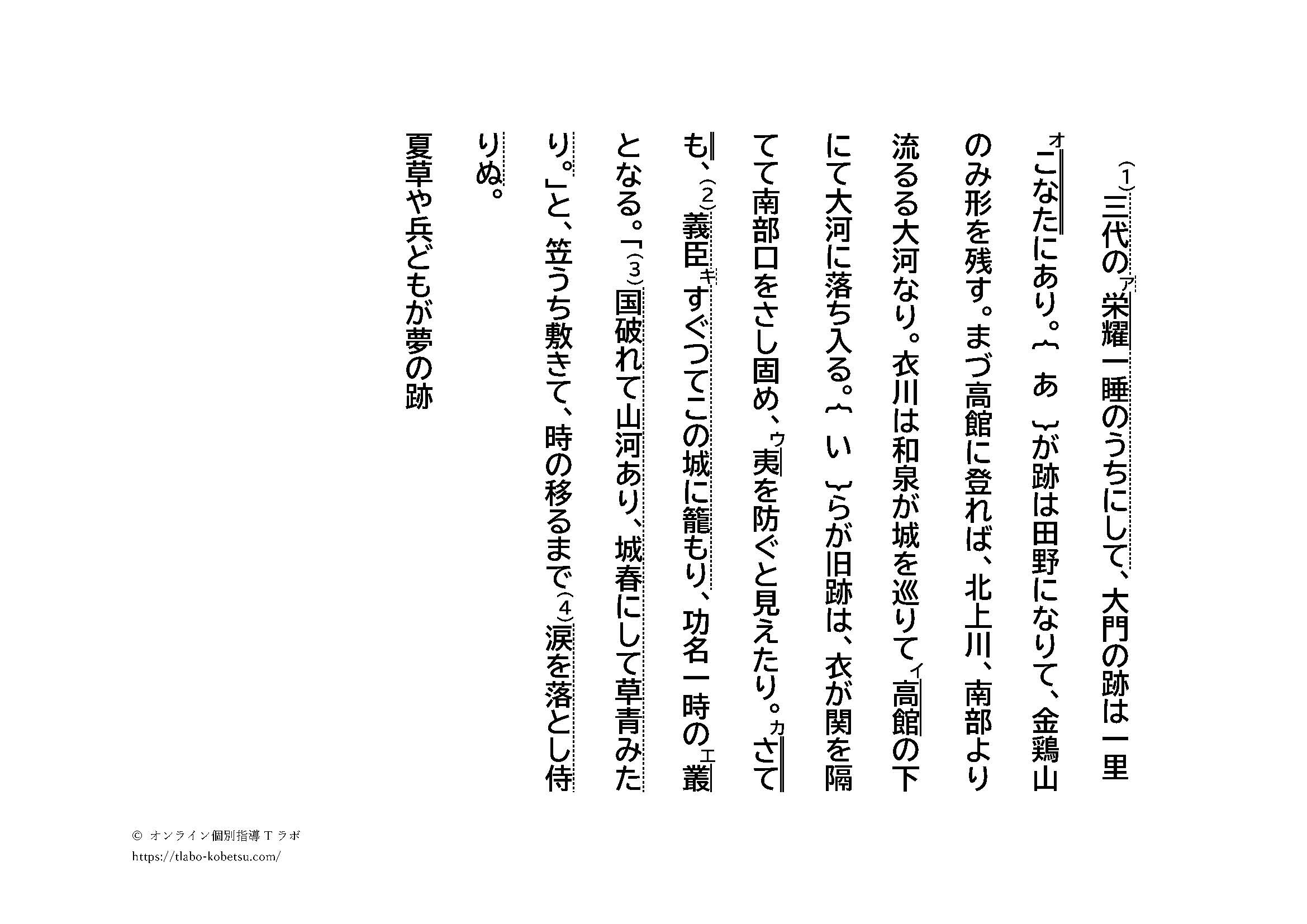 おくのほそ道「平泉」 演習プリント