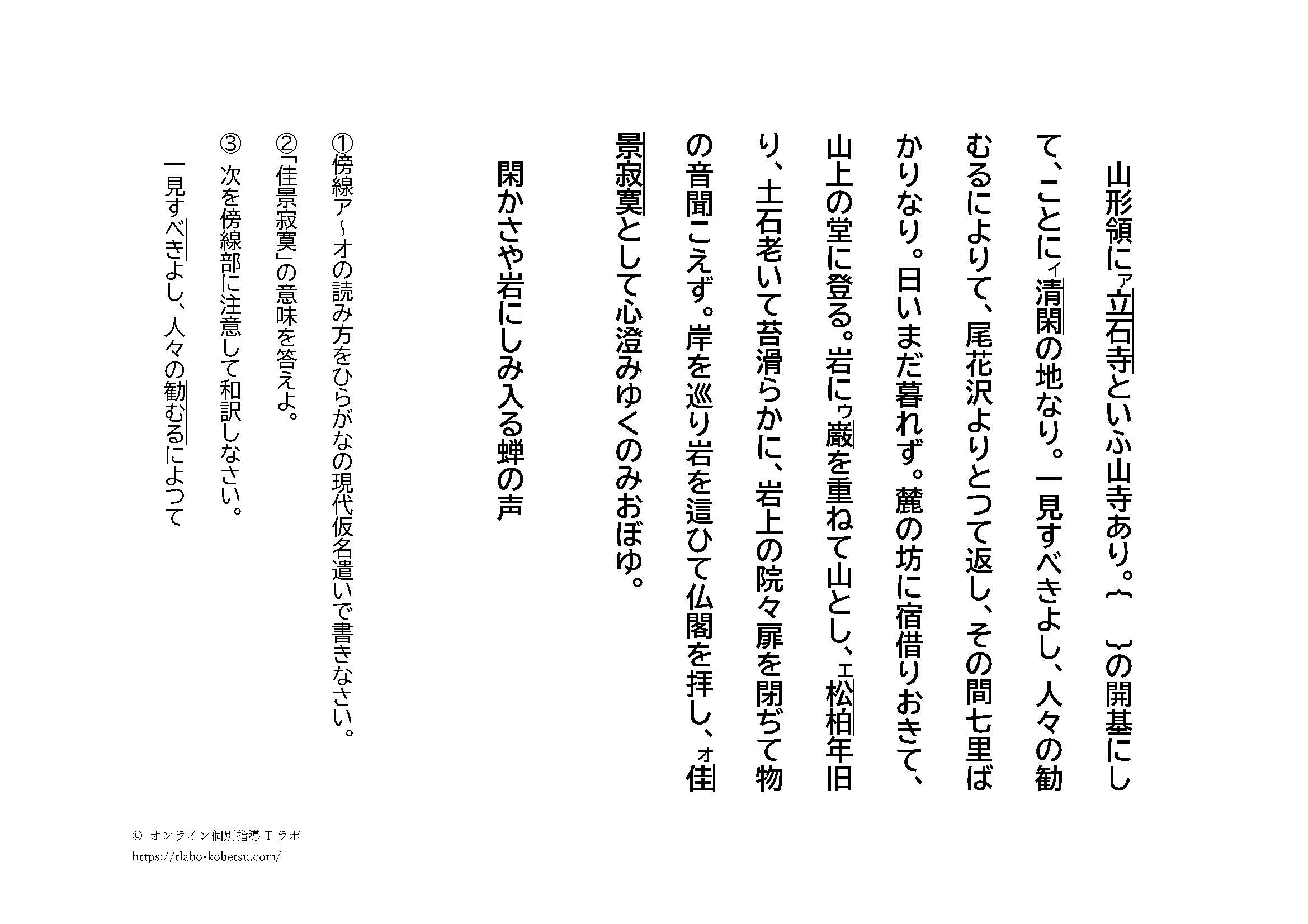 おくのほそ道「立石寺」 演習プリント