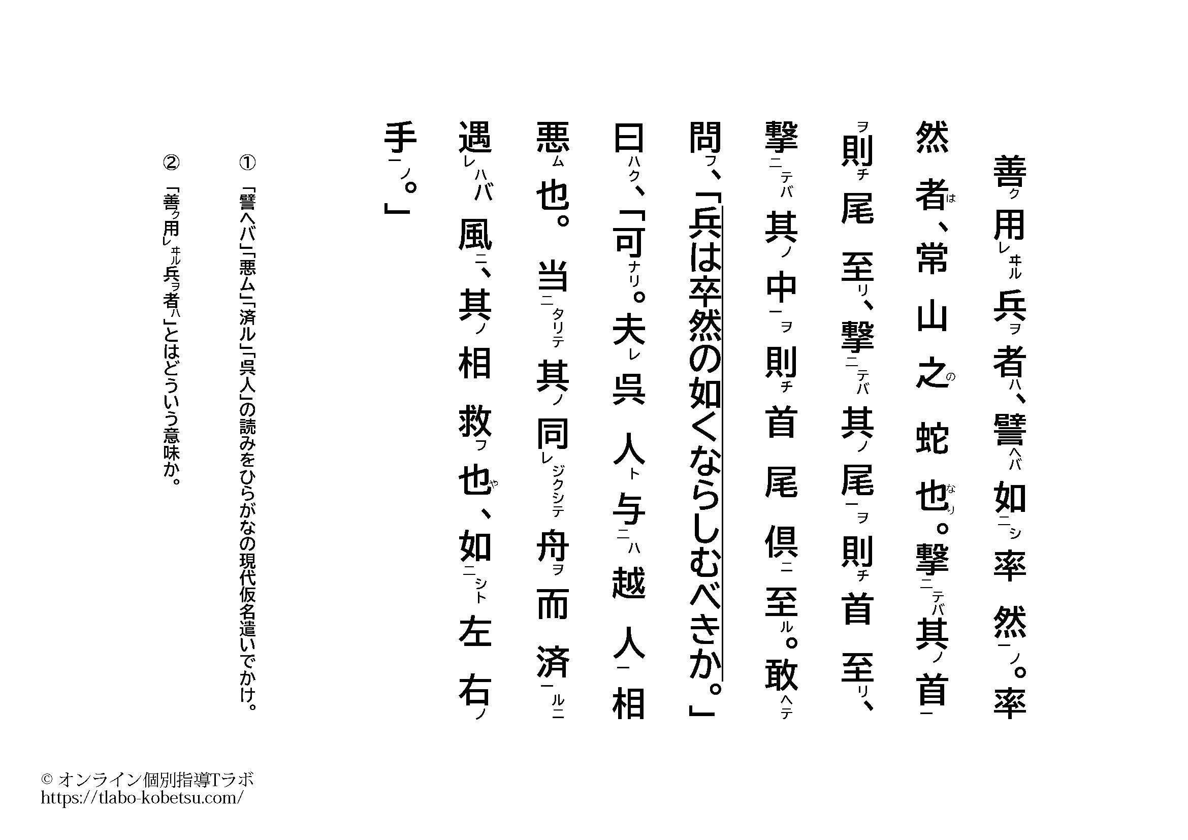 高校漢文 呉越同舟 演習プリント
