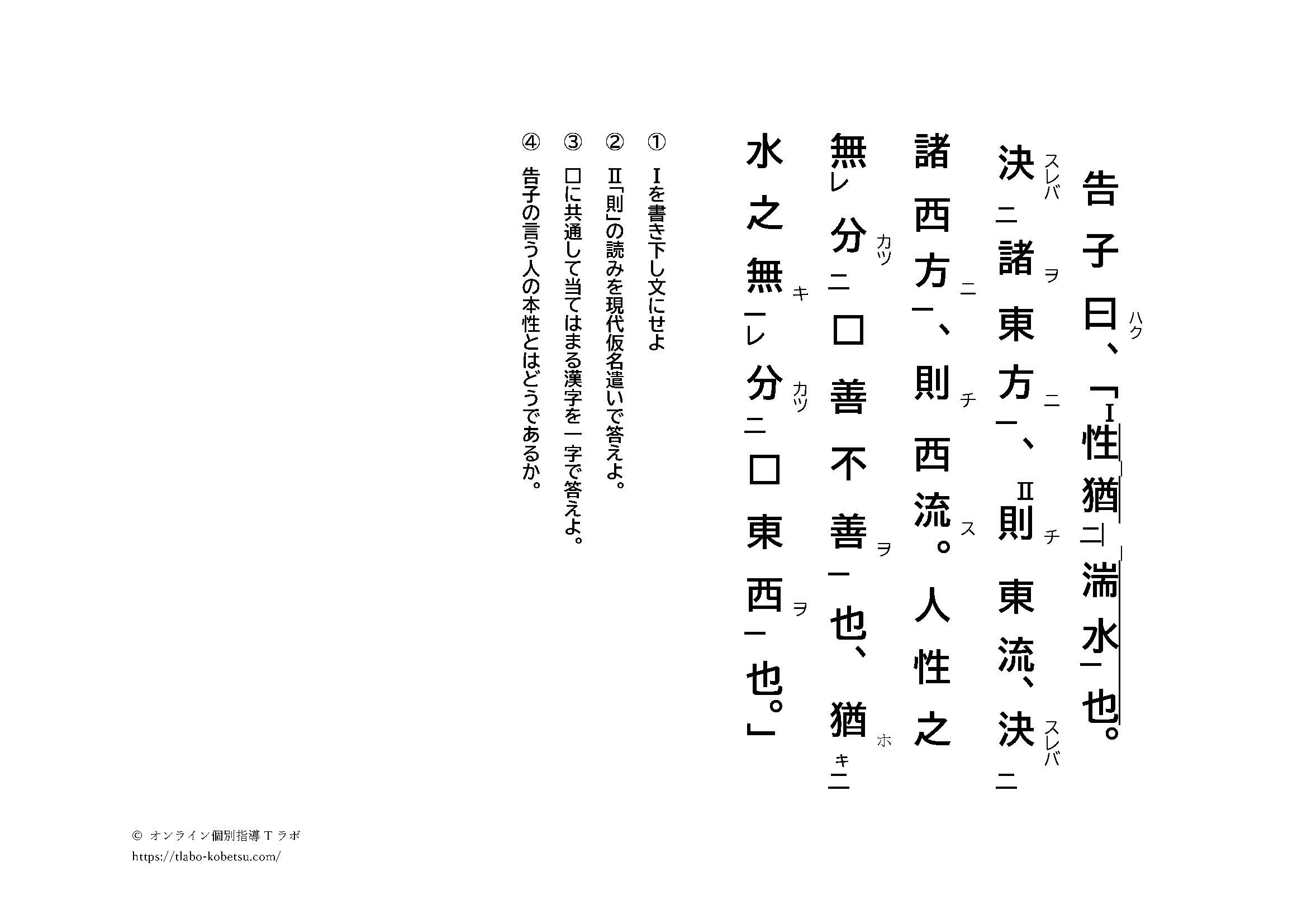 孟子「性善」読解演習プリント