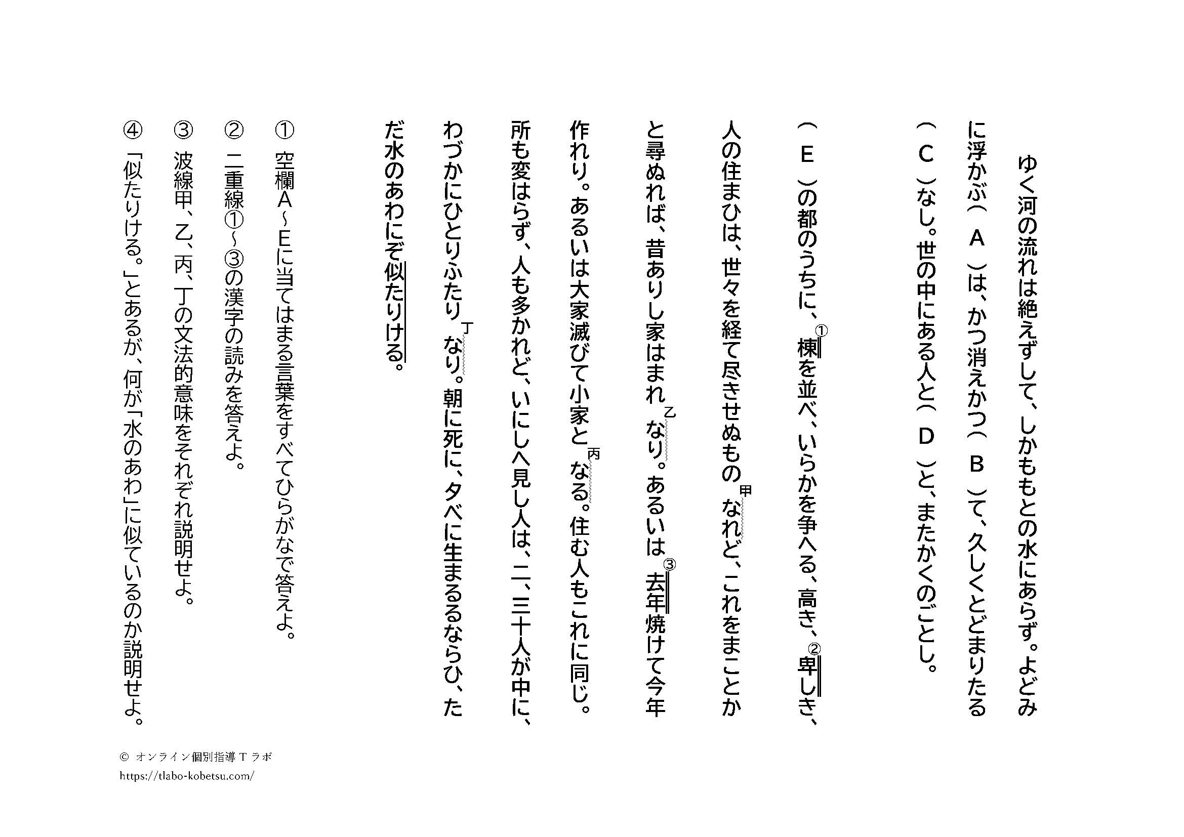 方丈記「ゆく河の流れ」演習プリント