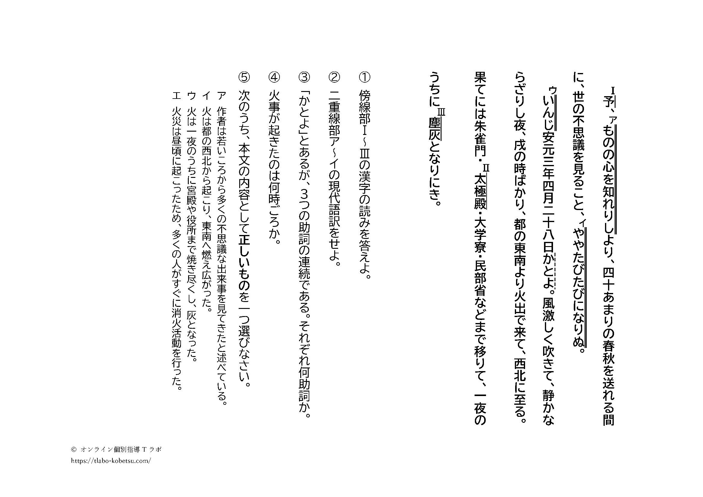 方丈記「安元の大火」演習プリント