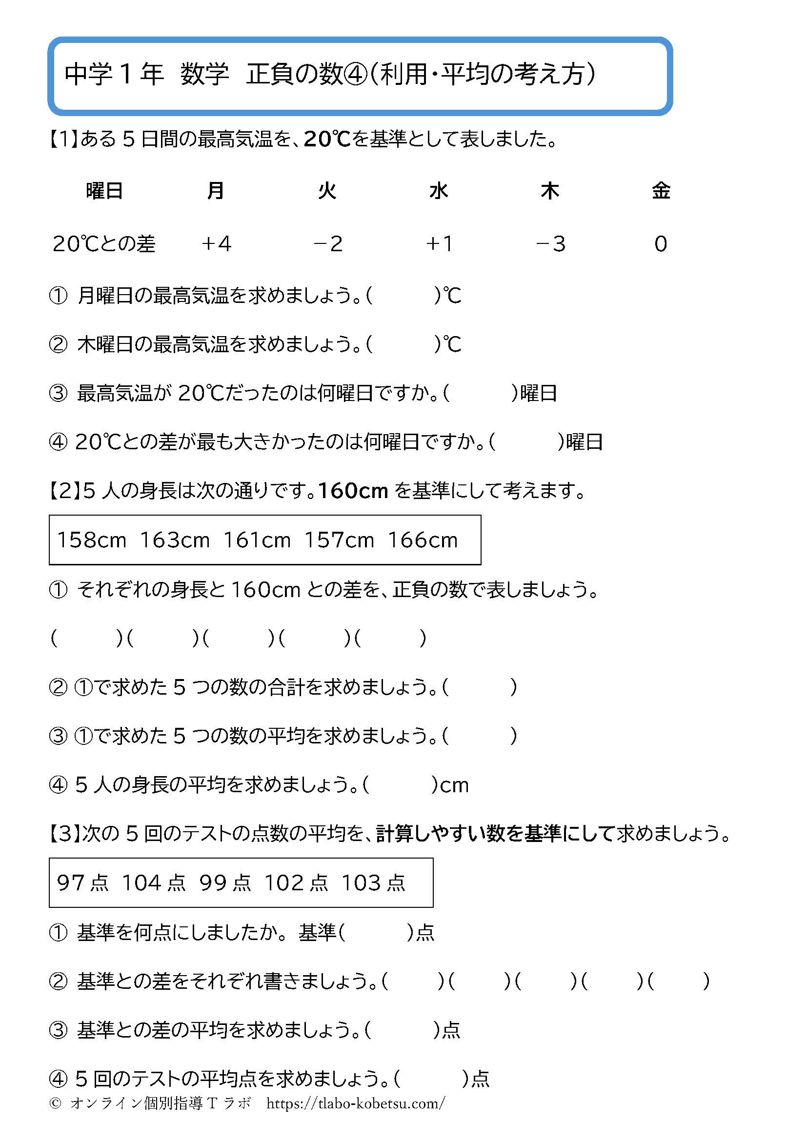 中学1年数学 正負の数④：正負の数の利用・平均の考え方の問題プリント