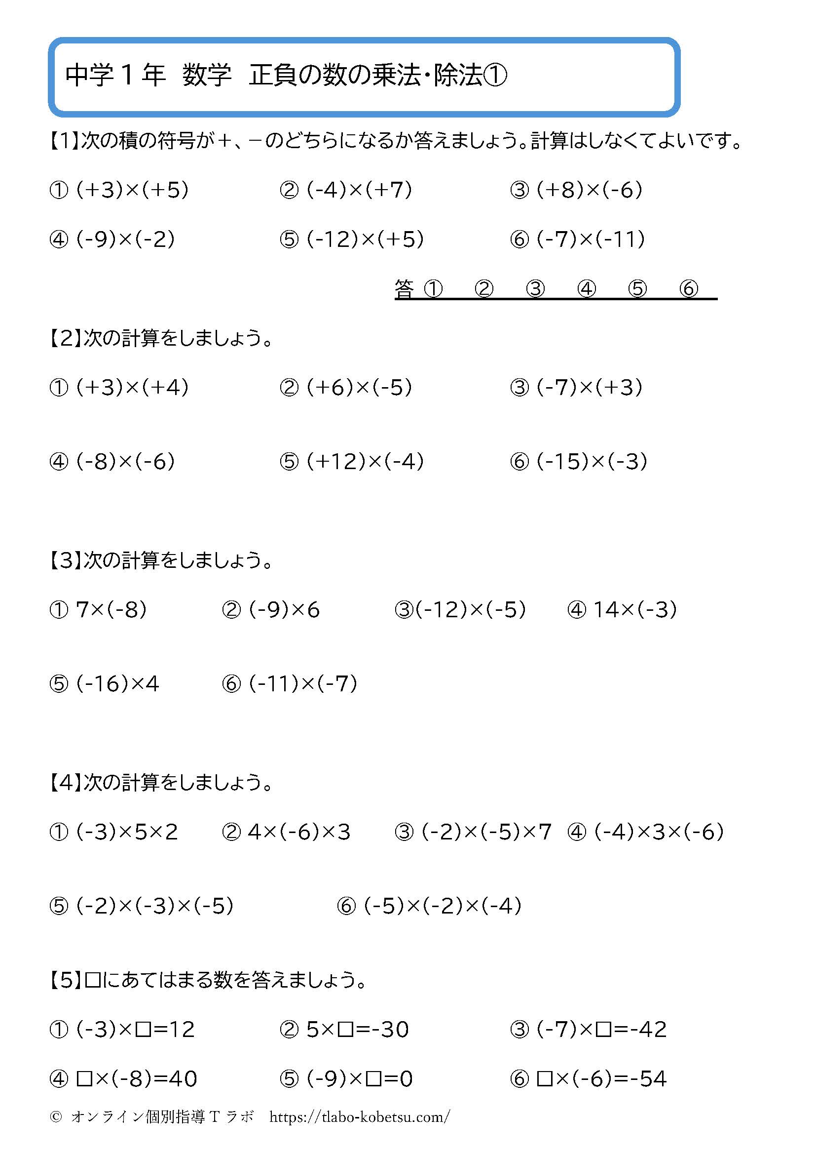 中学1年数学 正負の数の乗法・除法①：乗法の基本問題プリント