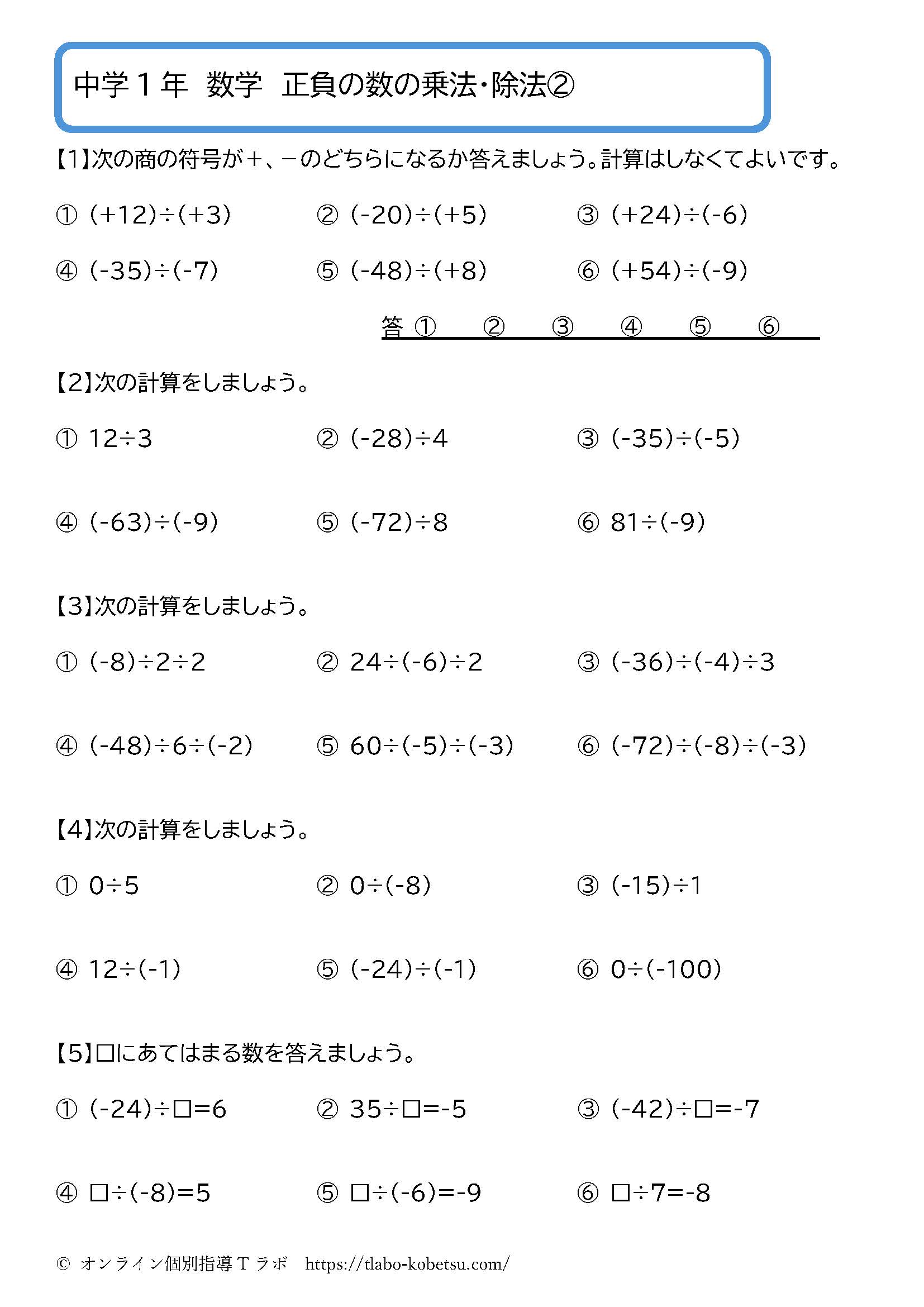 中学1年数学 正負の数の乗法・除法②：除法の基本問題プリント