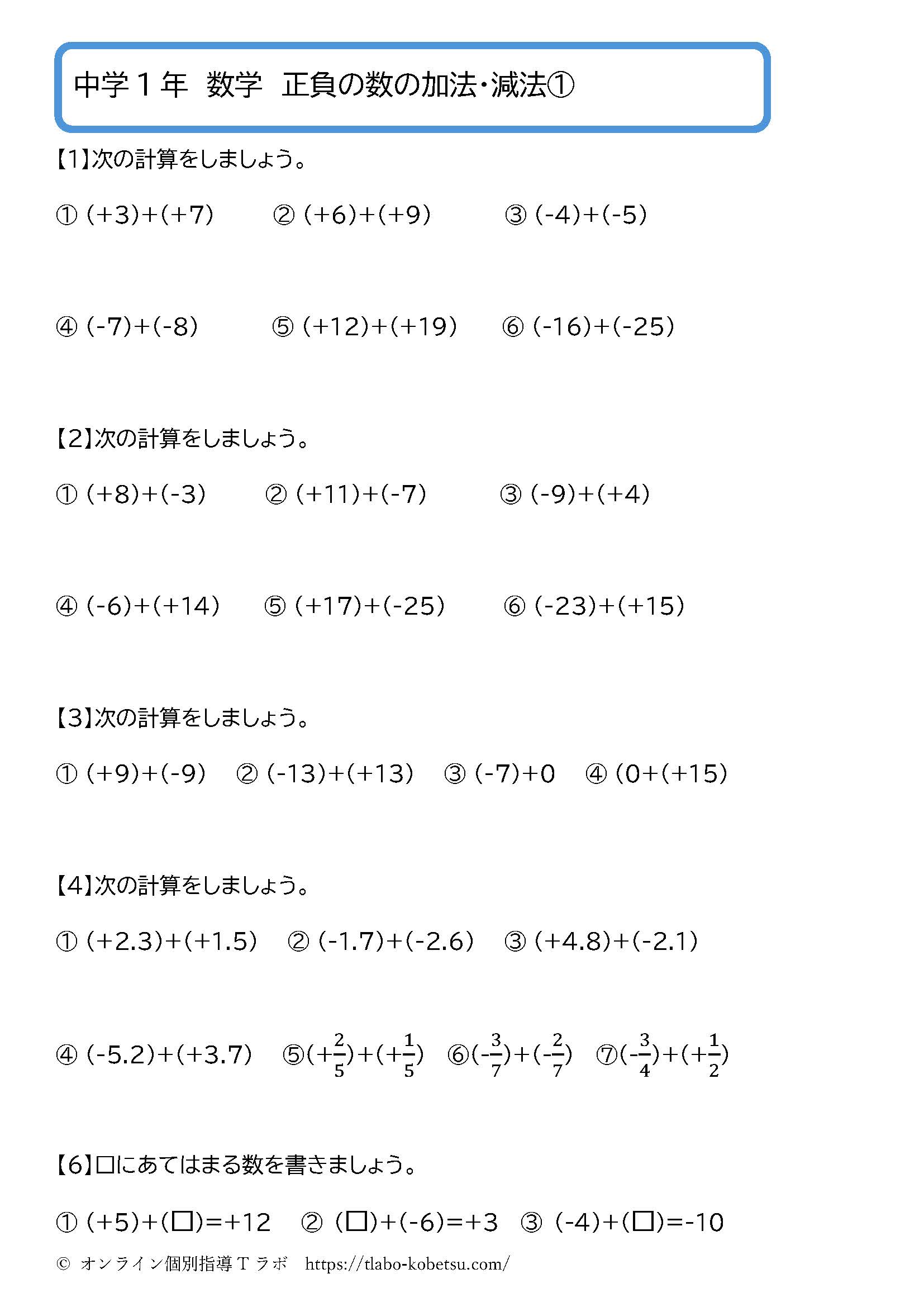中学1年数学 正負の数の加法①：加法の基本問題プリント