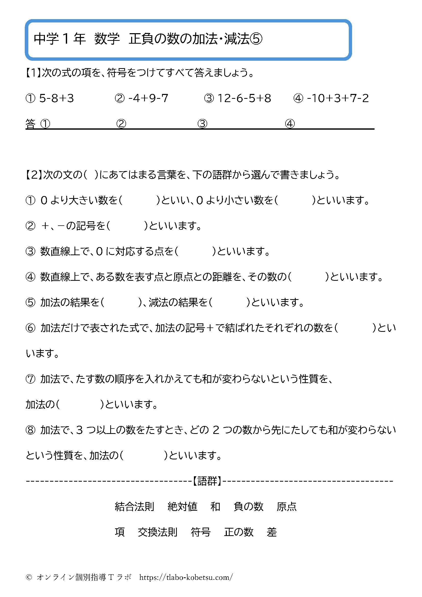 中学1年数学 正負の数：項・交換法則・結合法則などの用語確認プリント