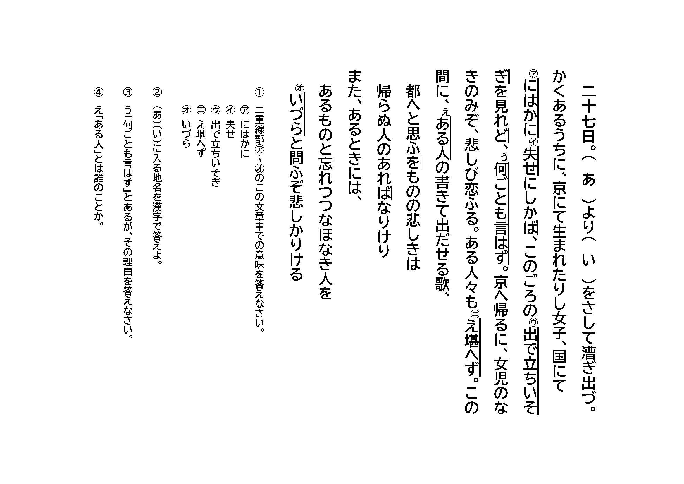 土佐日記「亡き児をしのぶ」演習プリント