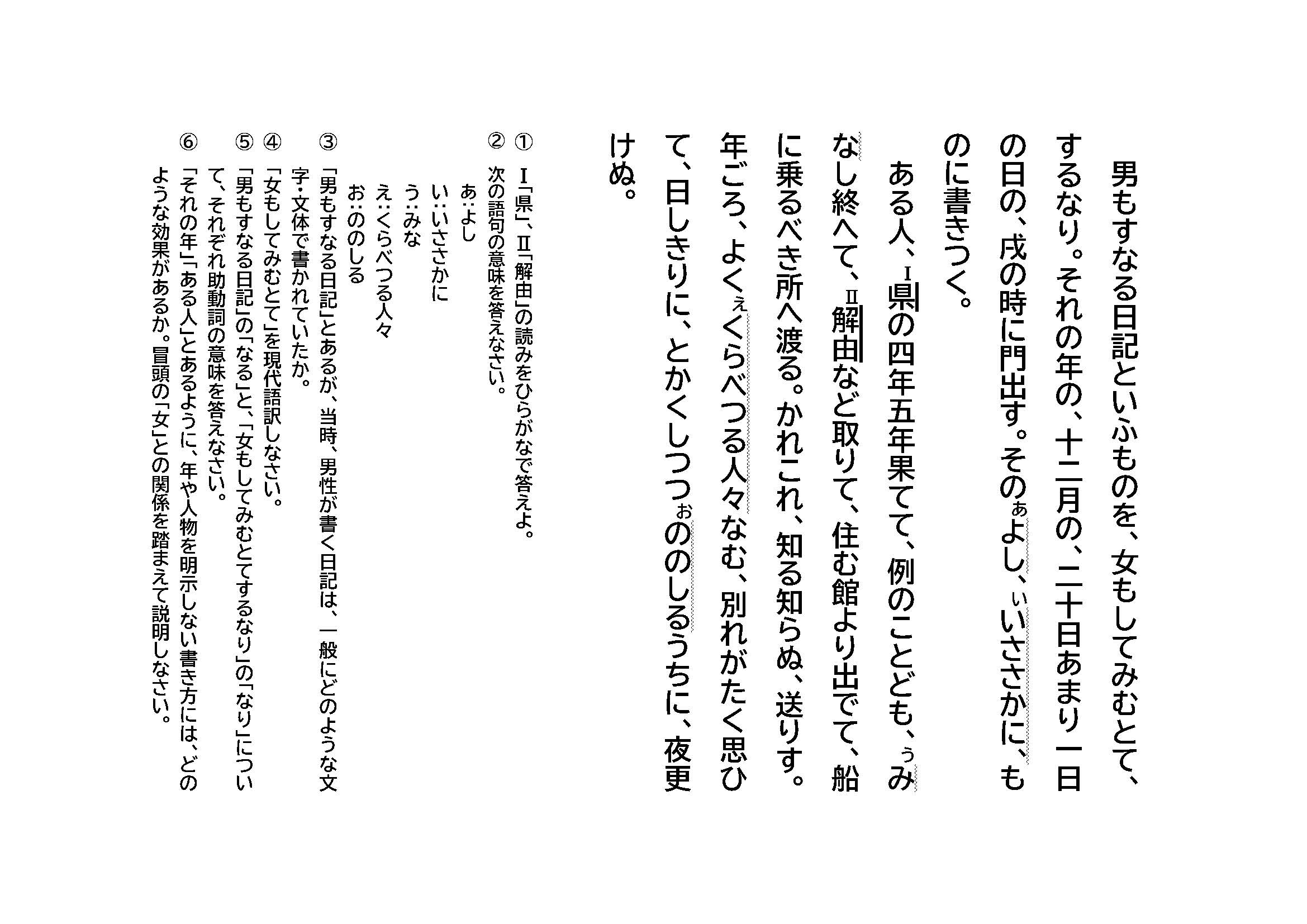 土佐日記「門出」演習プリント