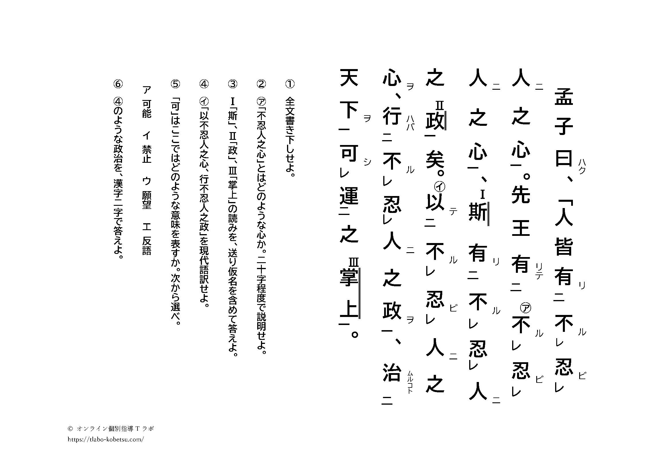 孟子「人に忍びざるの心」読解演習プリント