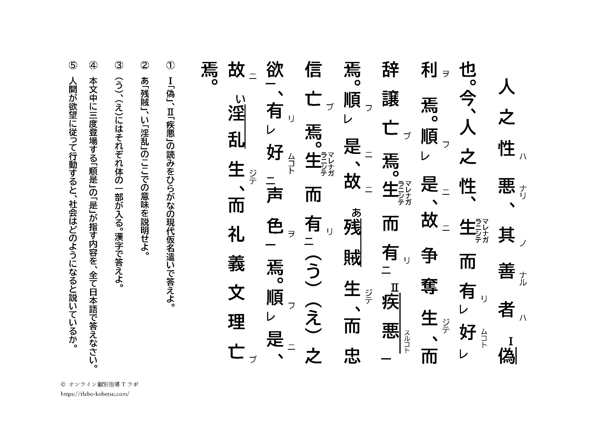 荀子「性悪」読解演習プリント